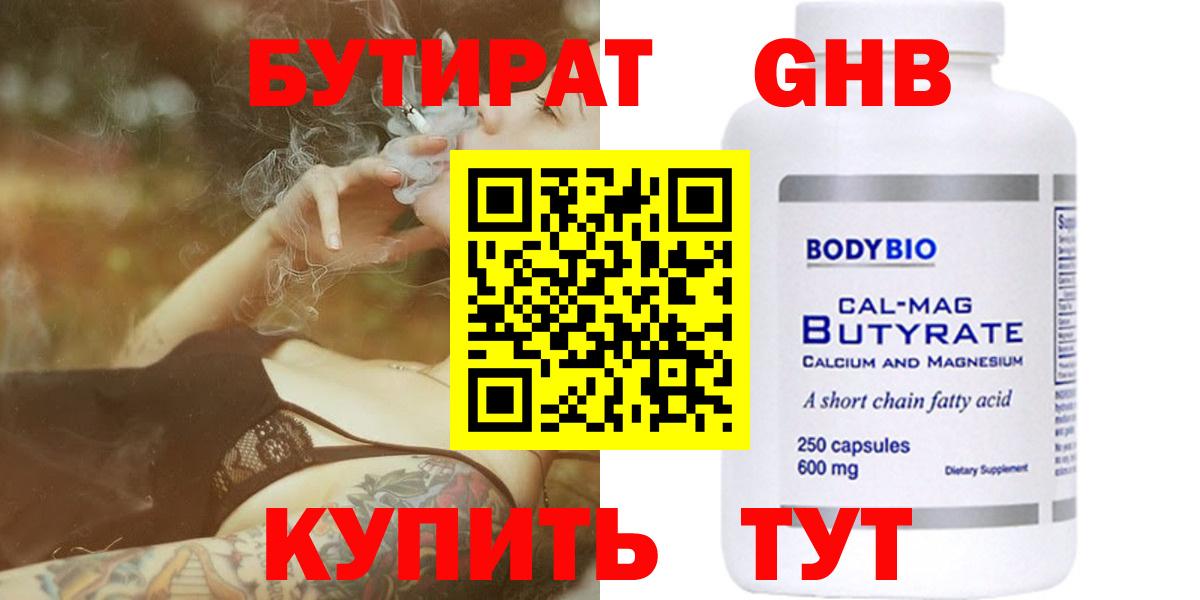 Бутират оксана Новороссийск