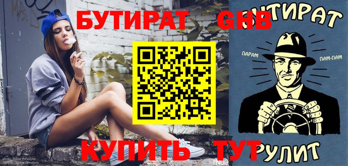БУТИРАТ вода  Бутират  Новороссийск  Вход с VPN 