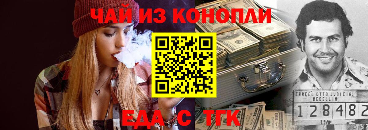 Еда ТГК конопля Новороссийск