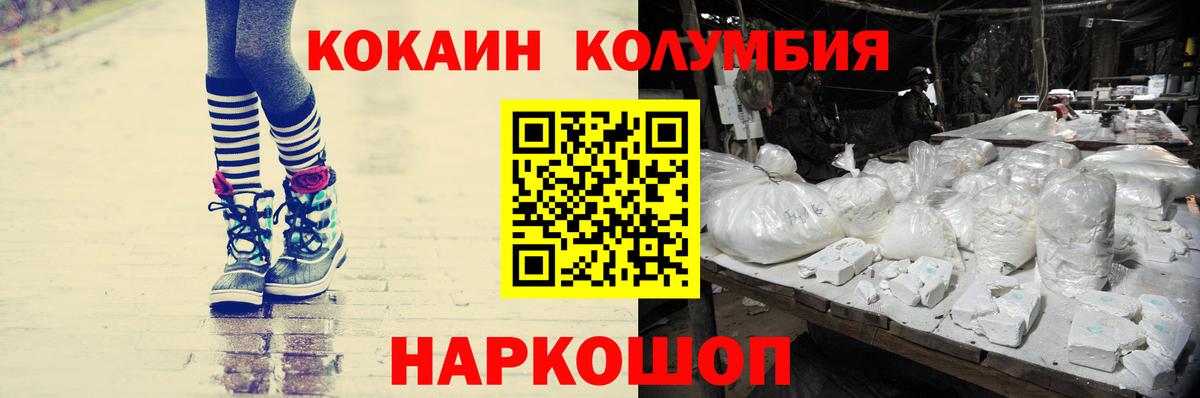 КОКАИН Колумбийский Новороссийск