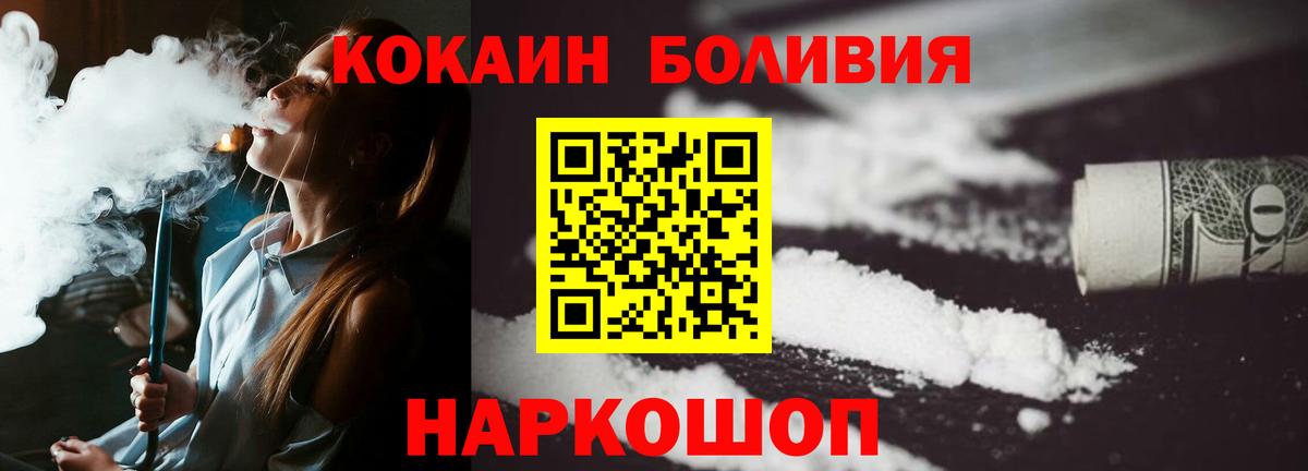 Новороссийск  Кокаин VHQ  Кокаин  Вход с VPN 