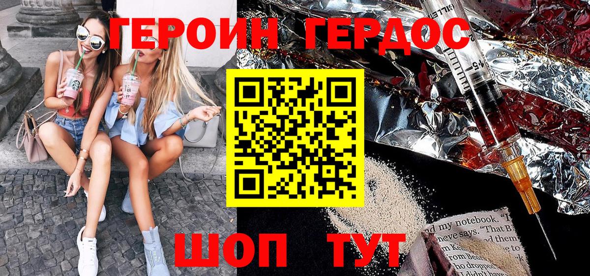 ГЕРОИН герыч  Вход с VPN  Новороссийск 