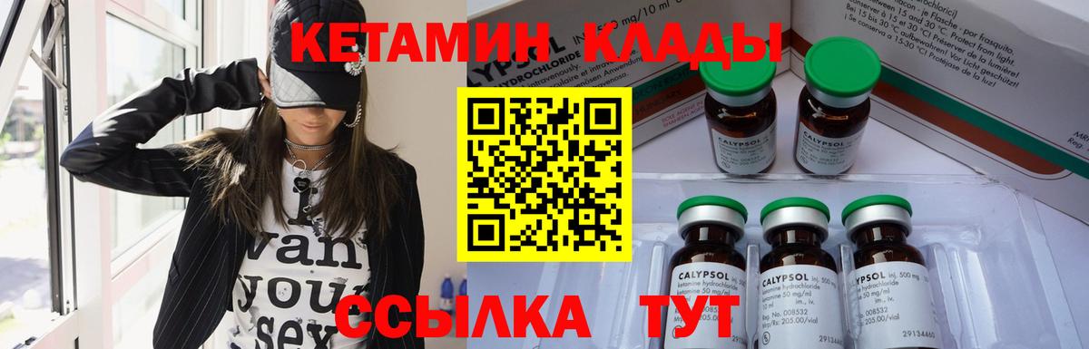 Кетамин ketamine Новороссийск