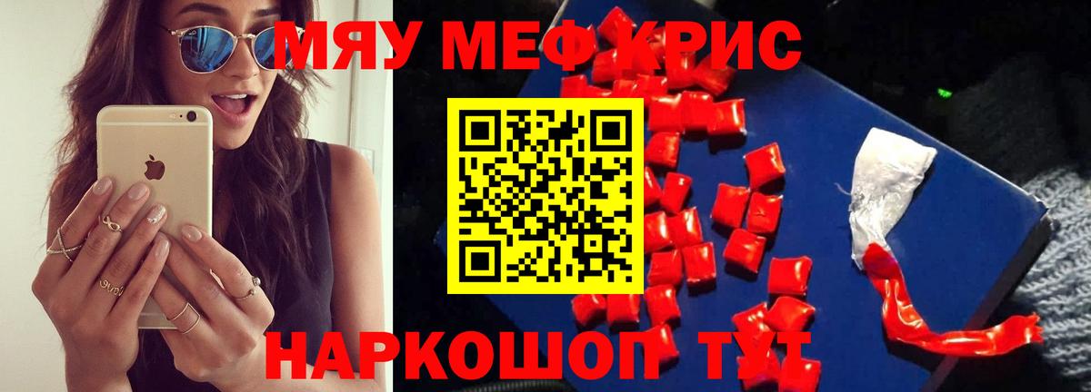 Меф мяу мяу кристаллы Новороссийск