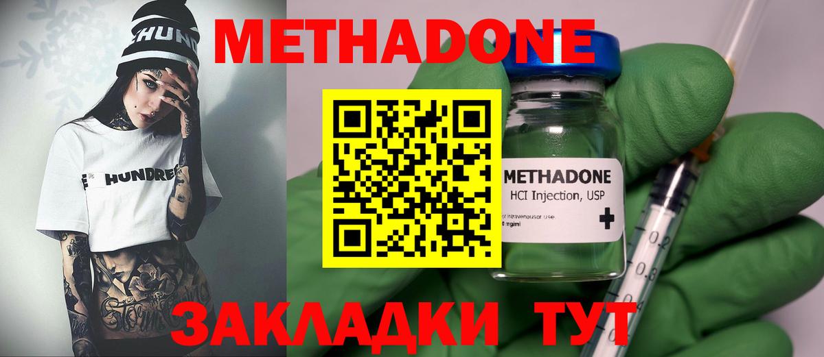 Метадон кристалл  ссылка на мегу как войти  Новороссийск  МЕТАДОН methadone  Вход с VPN 